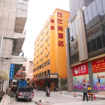 清远可比尚酒店