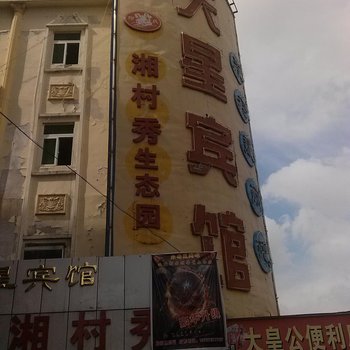 和天星商务酒店(平湖华南城店)