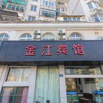 舟山嵊泗金江宾馆酒店提供图片