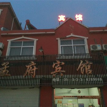 无棣孟府宾馆酒店提供图片