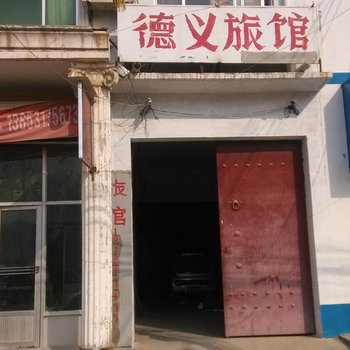 商河德义旅馆酒店提供图片