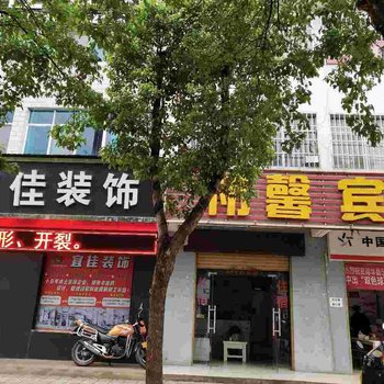 楚雄初馨宾馆酒店提供图片