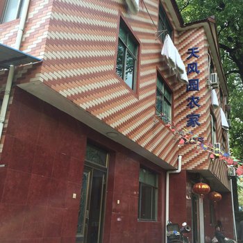 临安东天目山天风园农家乐酒店提供图片