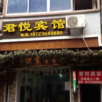 巫溪县君悦宾馆酒店提供图片