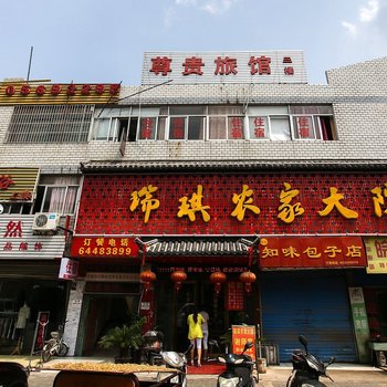 合肥尊贵旅馆