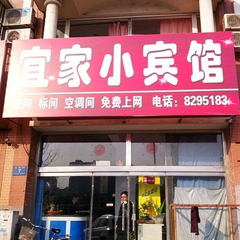 唐山宜家小宾馆酒店提供图片