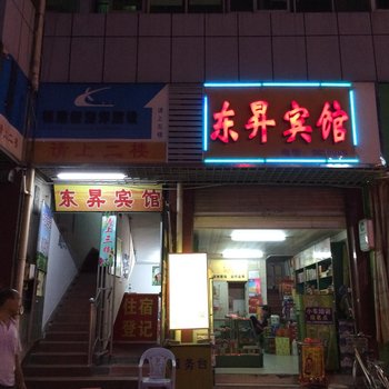 永安东昇宾馆酒店提供图片