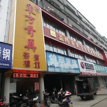 益阳东方奇異商务宾馆酒店提供图片