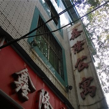 德昌鑫隆公寓酒店提供图片