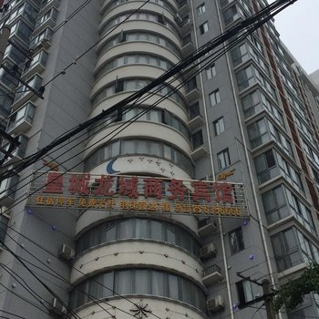 凤阳皇城龙域商务宾馆酒店提供图片