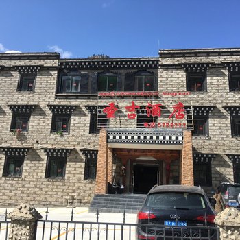 稻城圣吉酒店酒店提供图片