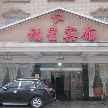 邵阳福星酒店酒店提供图片