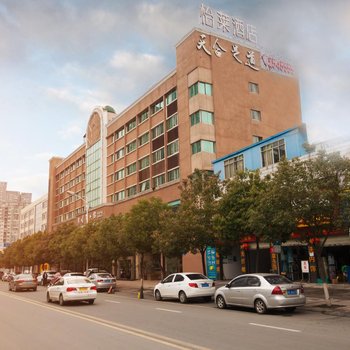 怡莱(绵阳市政府店)酒店提供图片
