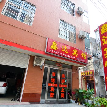 孟州鑫达宾馆(2店)酒店提供图片