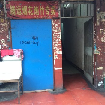 黄石泽凤旅社