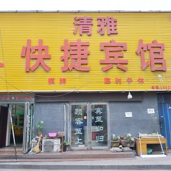 平顶山清雅快捷宾馆酒店提供图片