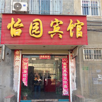 汝州怡园宾馆酒店提供图片