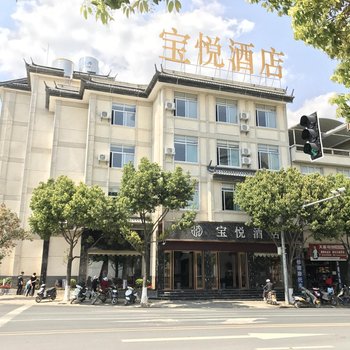 保山宝悦酒店酒店提供图片