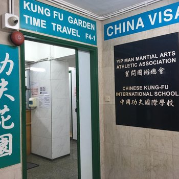 香港功夫旅舍(家庭旅馆)酒店提供图片