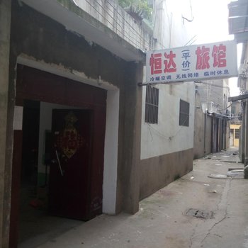 许昌恒达平价旅馆酒店提供图片