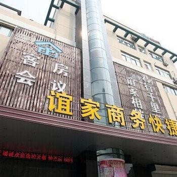 东海县谊家商务快捷酒店酒店提供图片