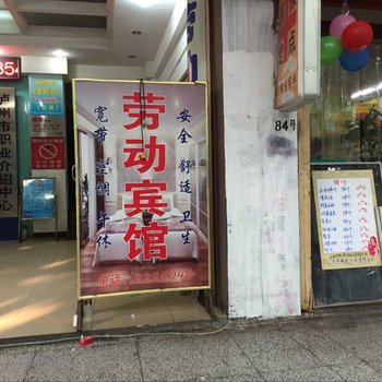 劳动宾馆(泸州宝成路店)酒店提供图片