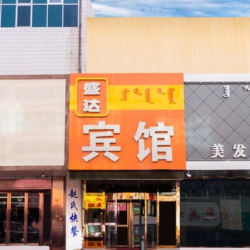 赤峰盛达宾馆