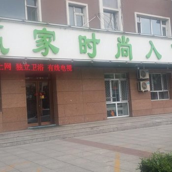 辉南赢家时尚入住酒店提供图片