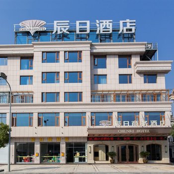 东阳市江北辰日酒店酒店提供图片