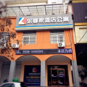 亳州乐享家酒店公寓酒店提供图片