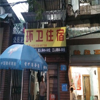 重庆环卫住宿