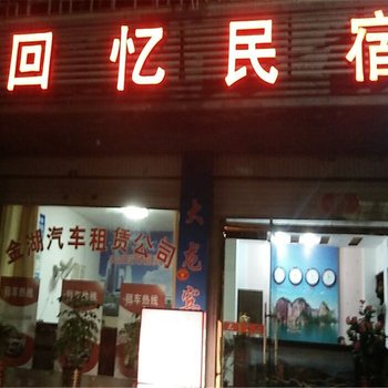 泰宁回忆民宿酒店提供图片