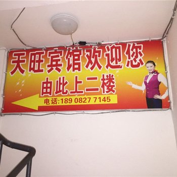 重庆天旺宾馆酒店提供图片