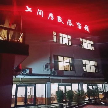 栾川七间房民俗客栈酒店提供图片