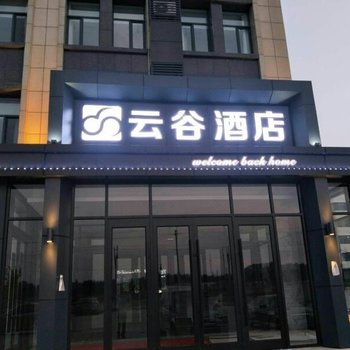 呼和浩特市云谷酒店酒店提供图片