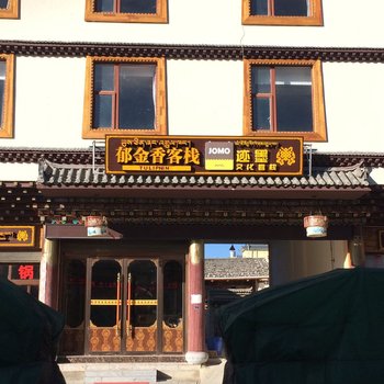 郁金香客栈