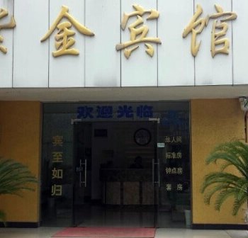 桐乡紫金宾馆酒店提供图片