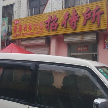 东营开心招待所酒店提供图片