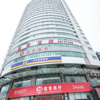 7天连锁酒店(青岛奥帆中心店)