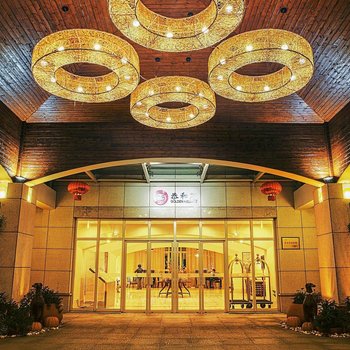 海口恭和苑健康疗养度假酒店酒店提供图片