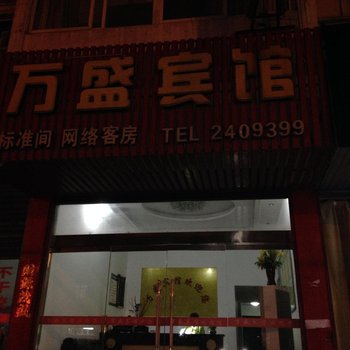 天长万盛宾馆酒店提供图片