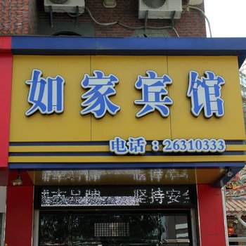 安溪如家宾馆酒店提供图片