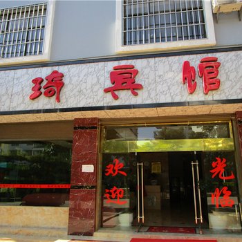 镇康韵琦宾馆酒店提供图片