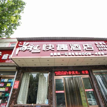 尚客优快捷酒店(开封老河大龙亭景区店)酒店提供图片