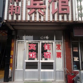 潍坊祥和宾馆(虞河路店)酒店提供图片