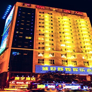 巴彦淖尔塞北振宇酒店酒店提供图片