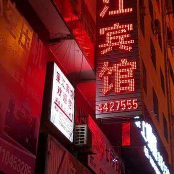 紫阳望江宾馆
