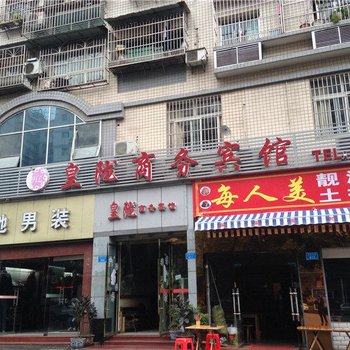 重庆皇陇商务宾馆酒店提供图片