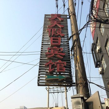 睢宁天天假日旅馆酒店提供图片