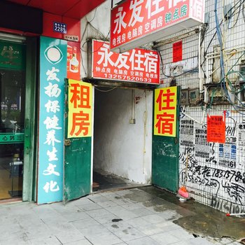 惠东永发住宿